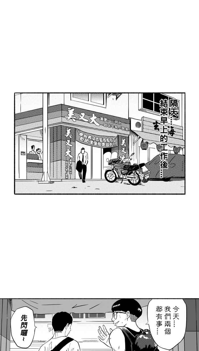 宅男打篮球第195话 最重要的人 PART4