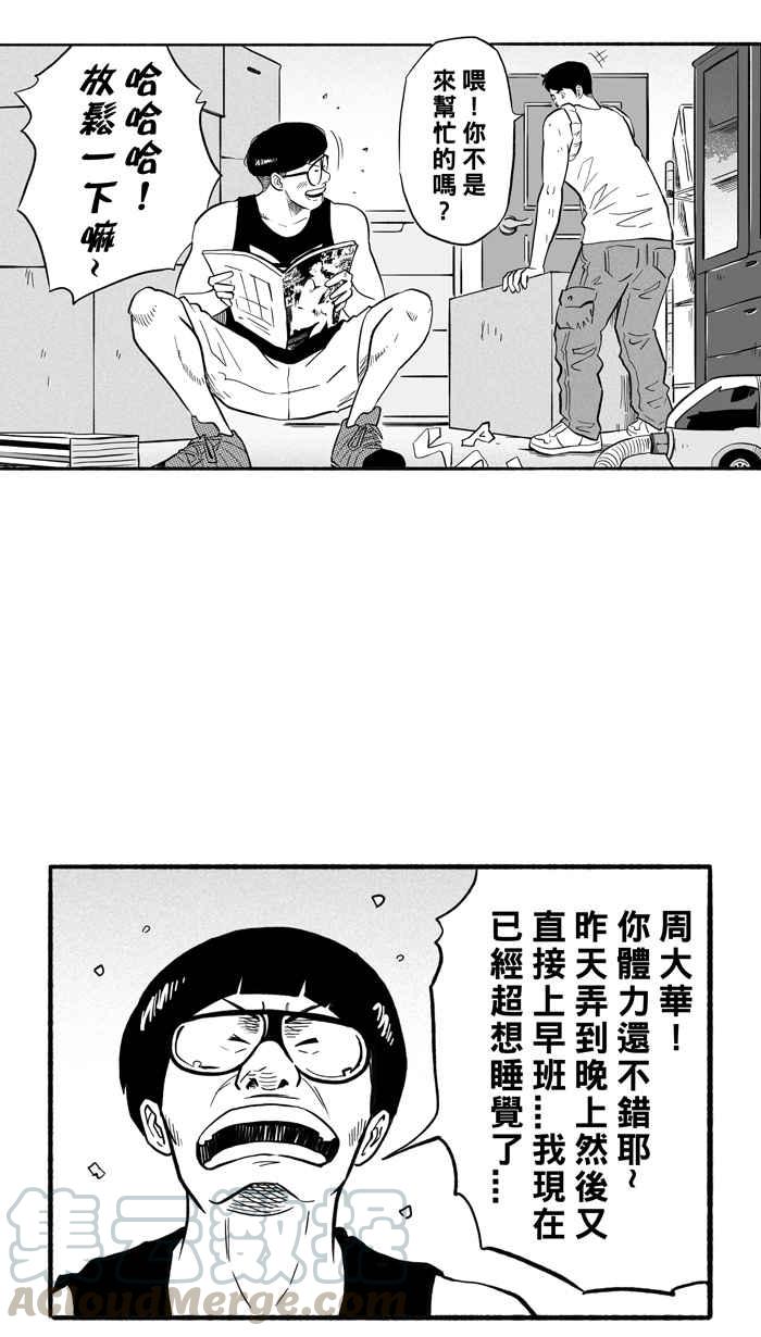 宅男打篮球第195话 最重要的人 PART4