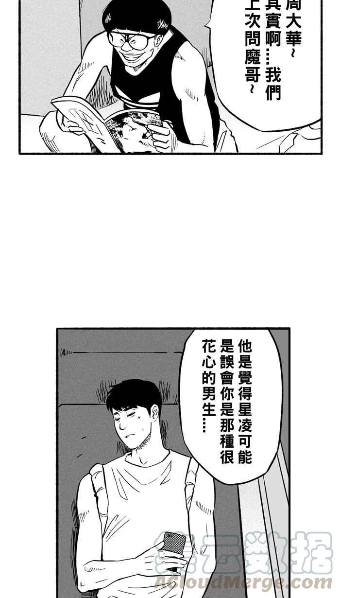 宅男打篮球第195话 最重要的人 PART4