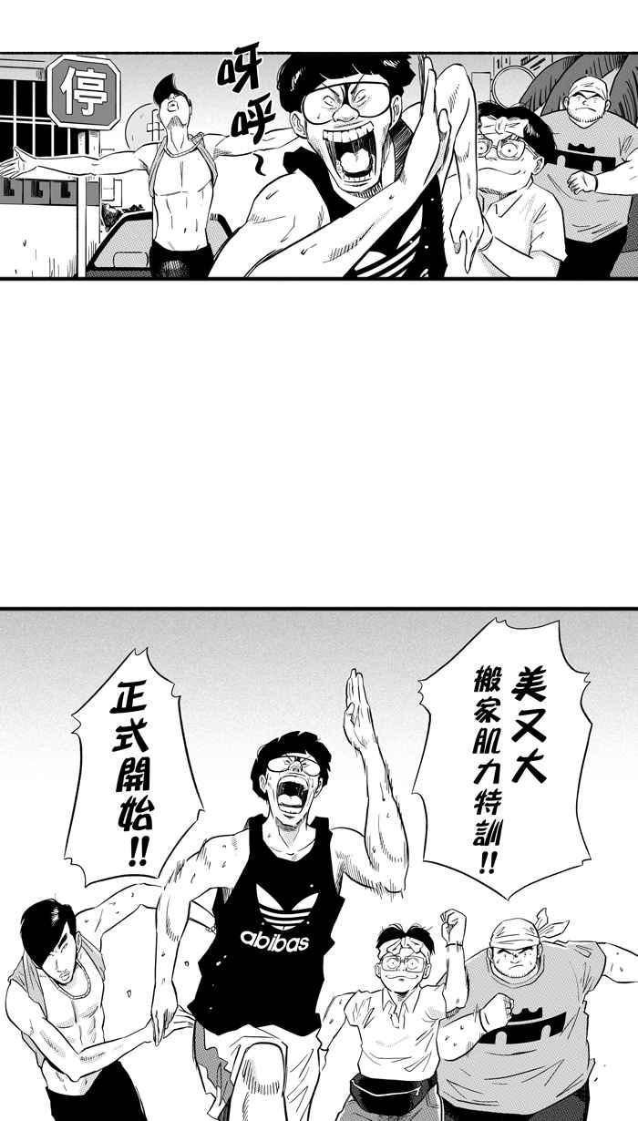 宅男打篮球第195话 最重要的人 PART4