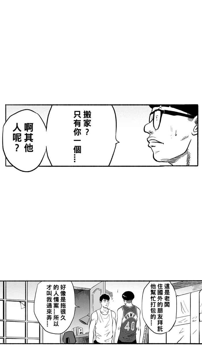 宅男打篮球第195话 最重要的人 PART4