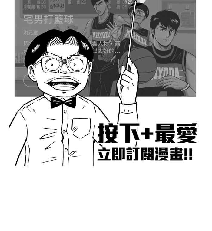 宅男打篮球第195话 最重要的人 PART4