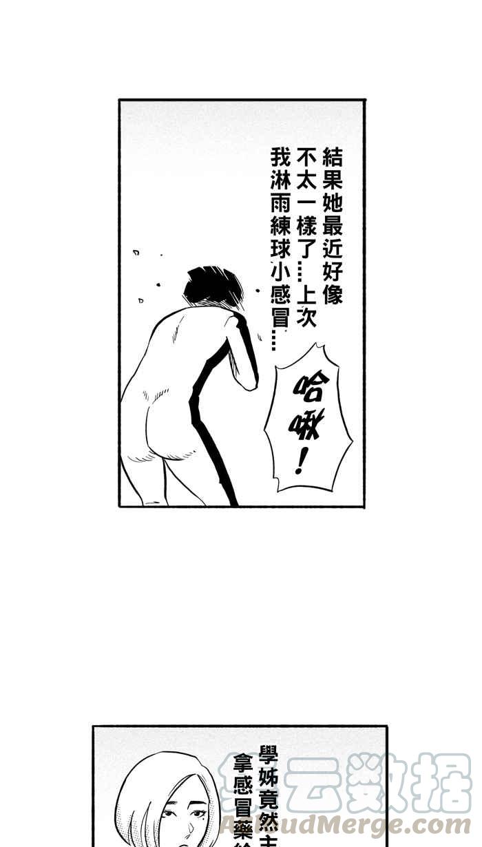 宅男打篮球第196话 最重要的人 PART5