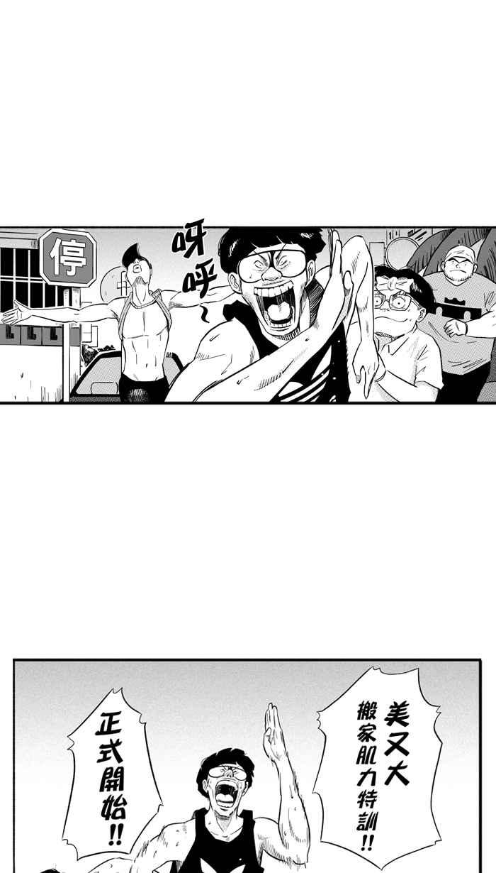 宅男打篮球第196话 最重要的人 PART5