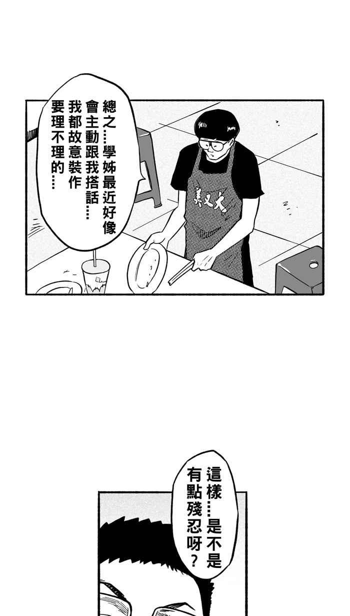 宅男打篮球第196话 最重要的人 PART5