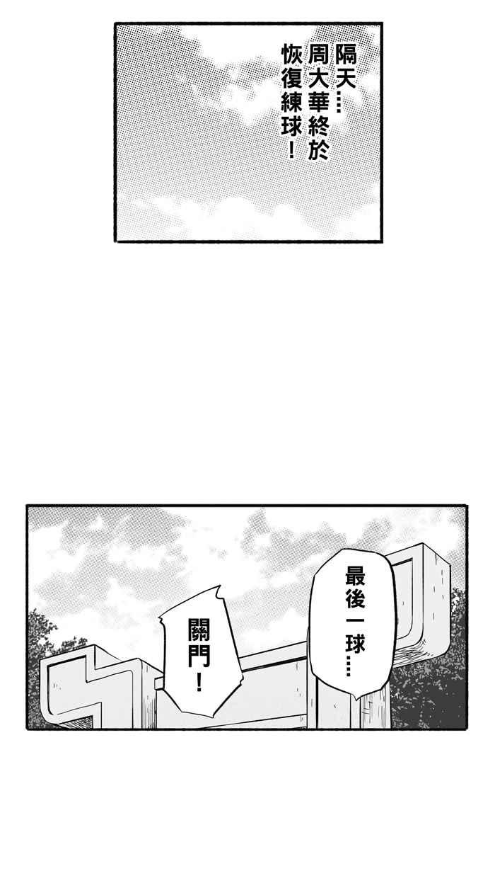 宅男打篮球第196话 最重要的人 PART5