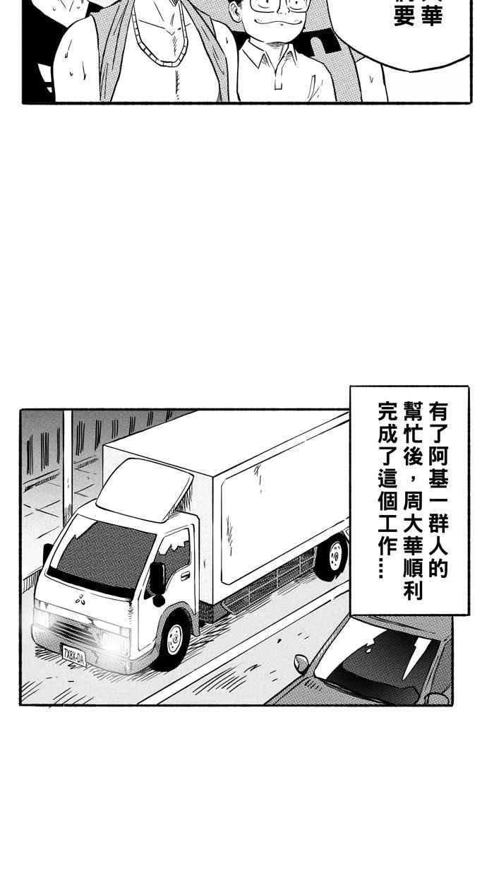 宅男打篮球第196话 最重要的人 PART5