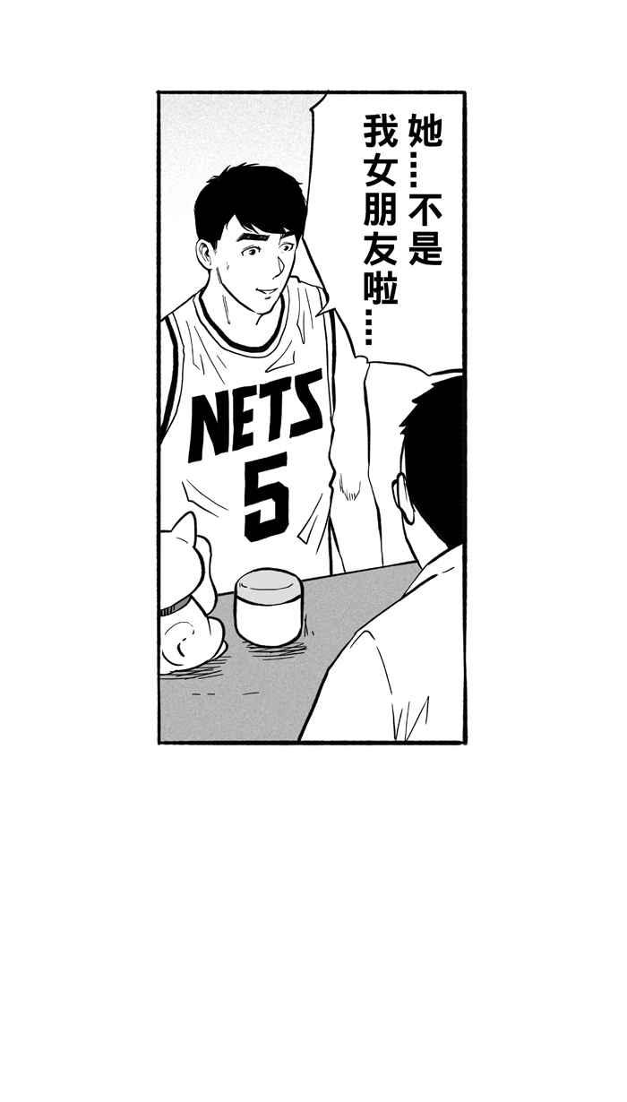 宅男打篮球第197话 最重要的人 PART6