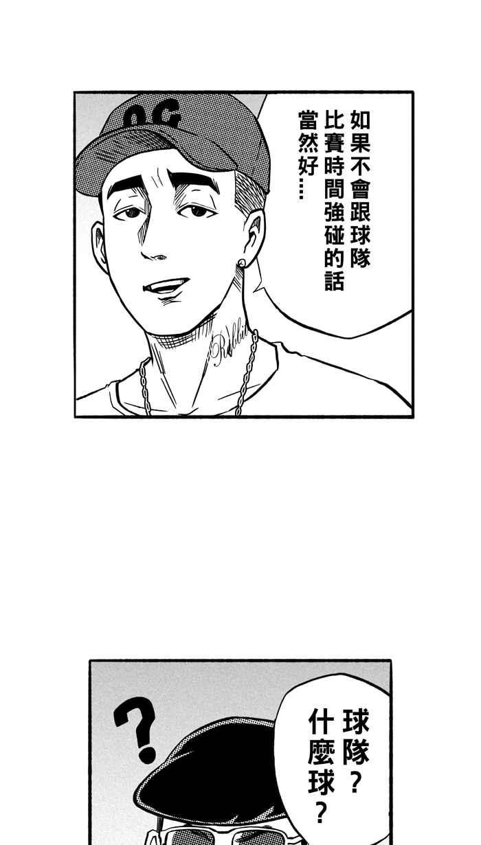 宅男打篮球第197话 最重要的人 PART6