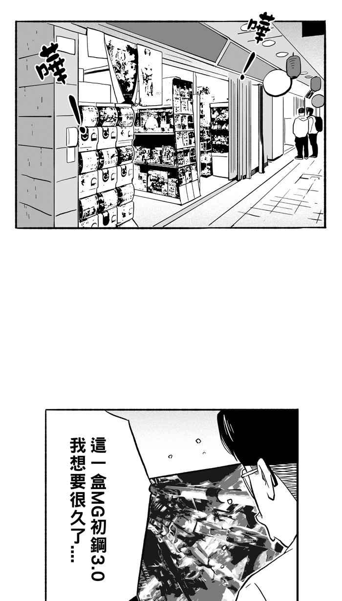 宅男打篮球第198话 同道中人 PART1