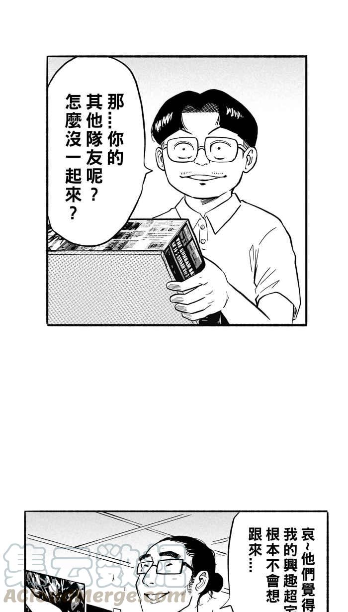 宅男打篮球第198话 同道中人 PART1