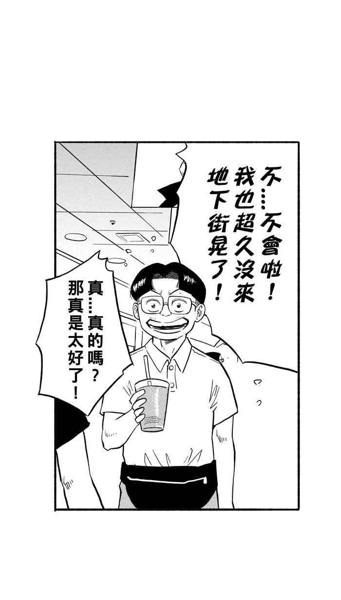 宅男打篮球第198话 同道中人 PART1