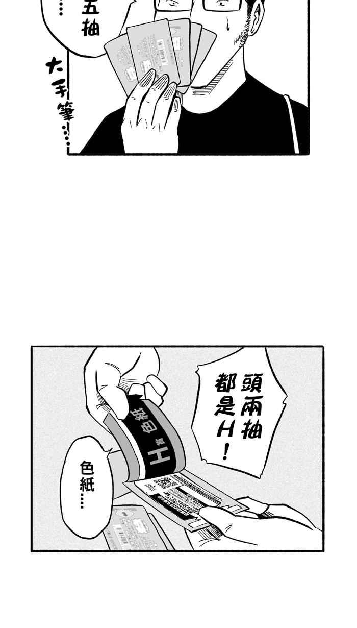 宅男打篮球第198话 同道中人 PART1