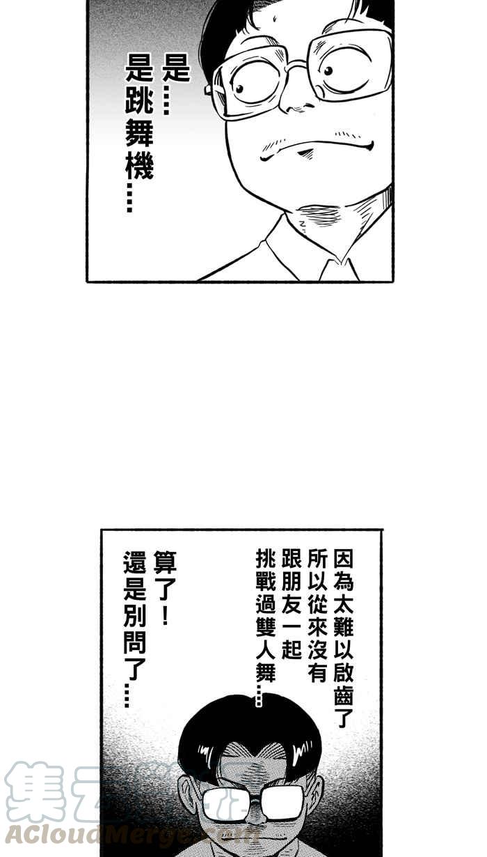 宅男打篮球第198话 同道中人 PART1