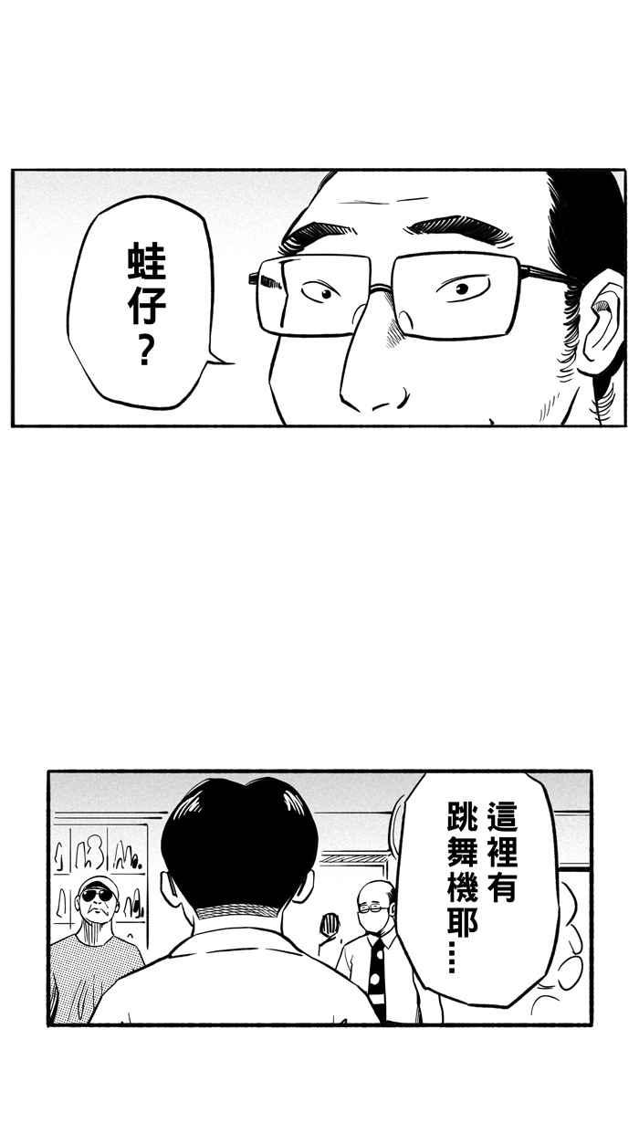 宅男打篮球第198话 同道中人 PART1