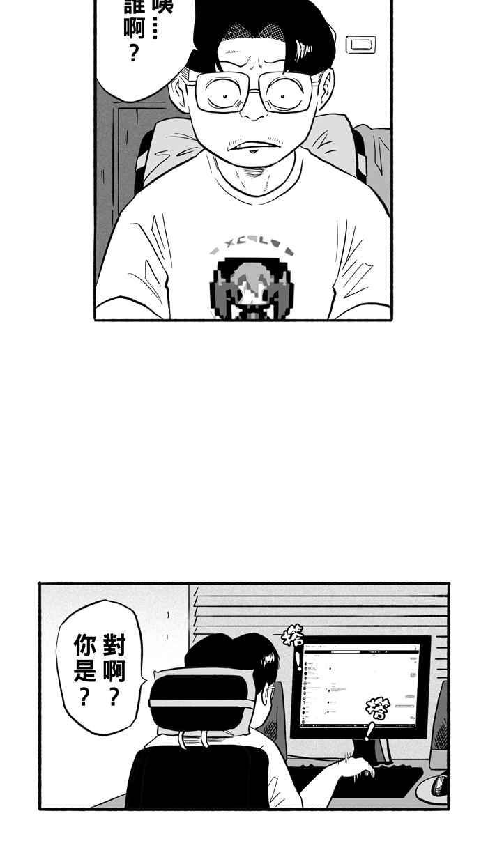 宅男打篮球第198话 同道中人 PART1