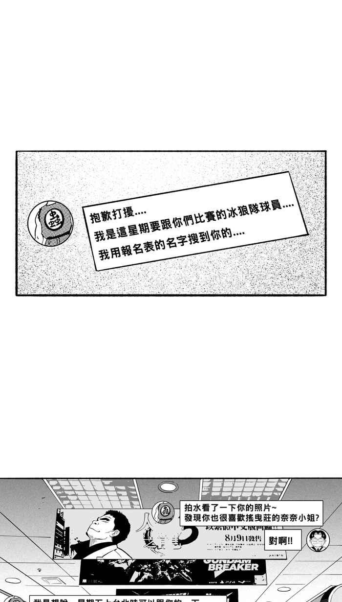 宅男打篮球第198话 同道中人 PART1