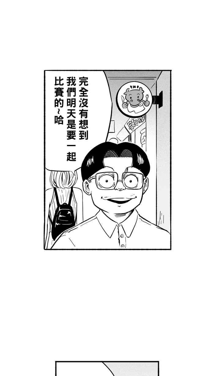 宅男打篮球第198话 同道中人 PART1