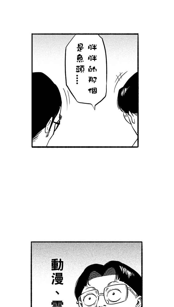 宅男打篮球第198话 同道中人 PART1