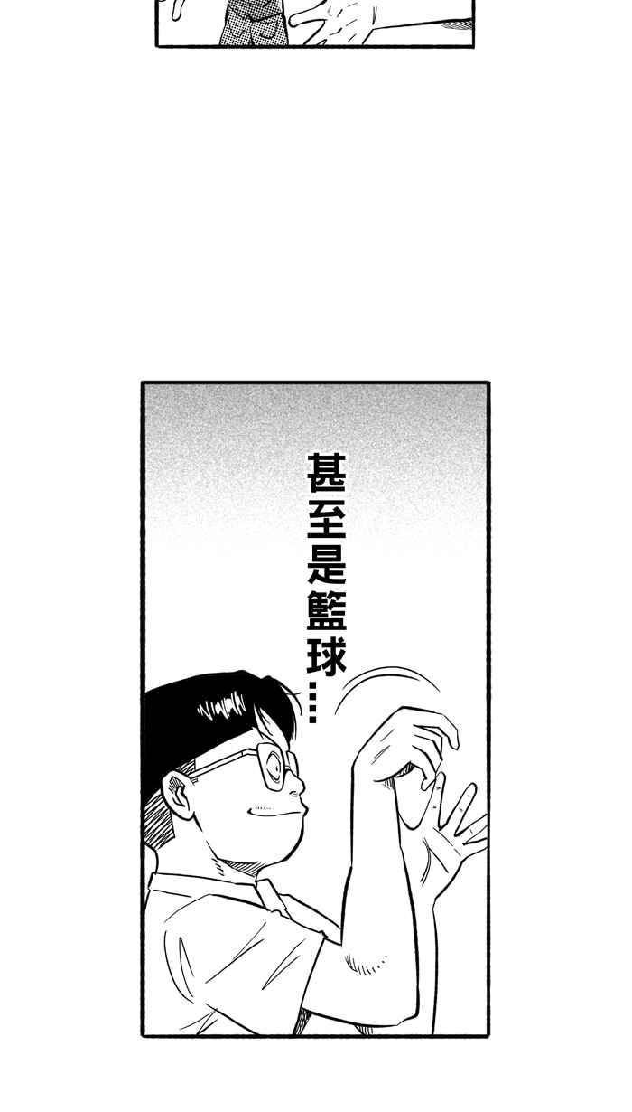 宅男打篮球第198话 同道中人 PART1