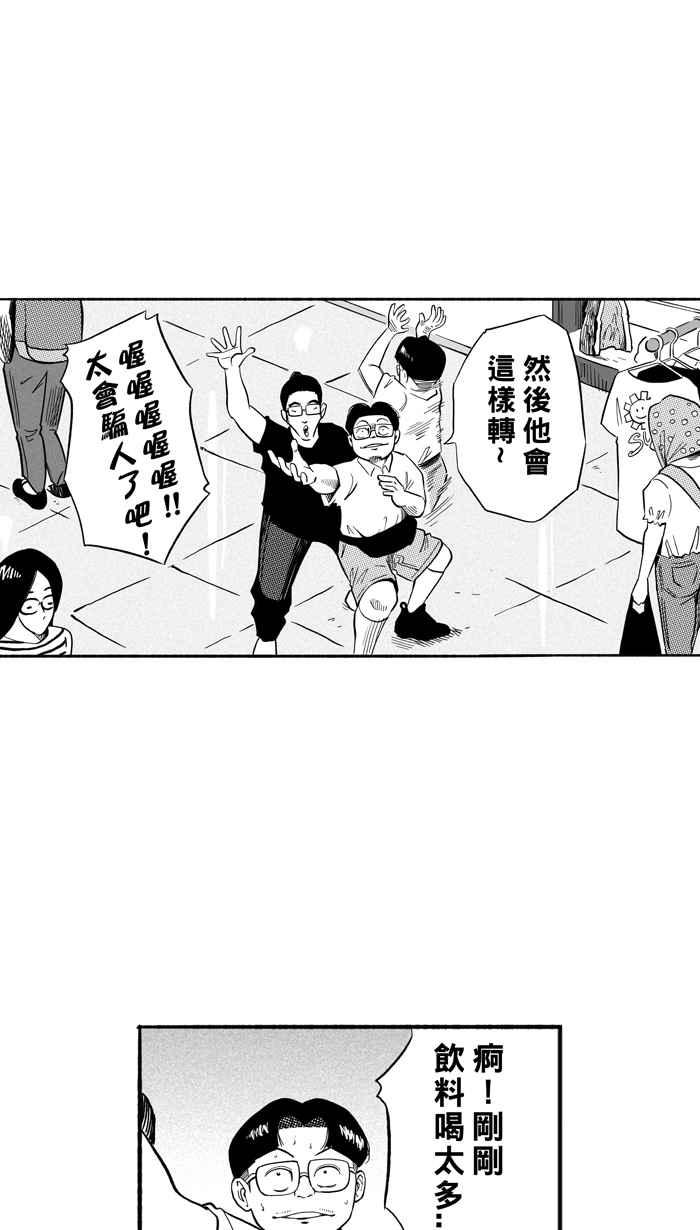 宅男打篮球第198话 同道中人 PART1