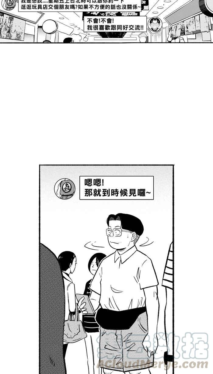 宅男打篮球第198话 同道中人 PART1