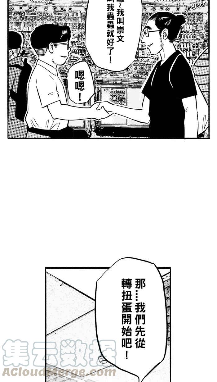 宅男打篮球第198话 同道中人 PART1