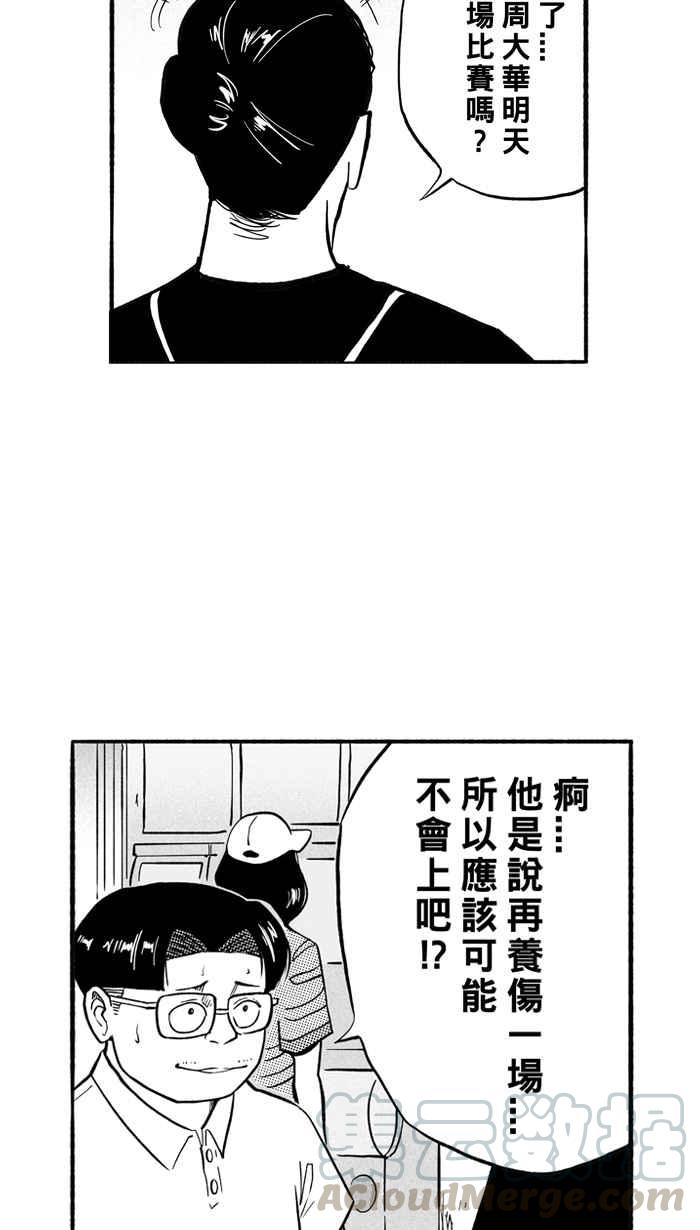 宅男打篮球第199话 同道中人 PART2