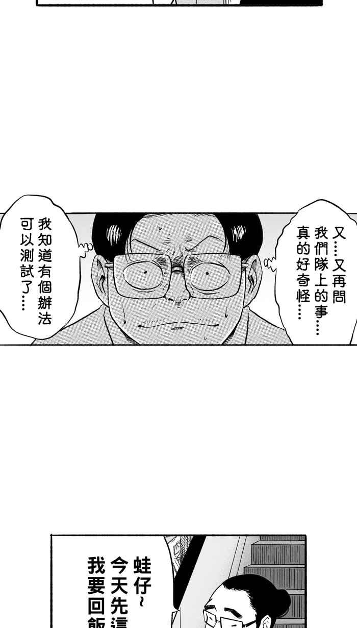 宅男打篮球第199话 同道中人 PART2