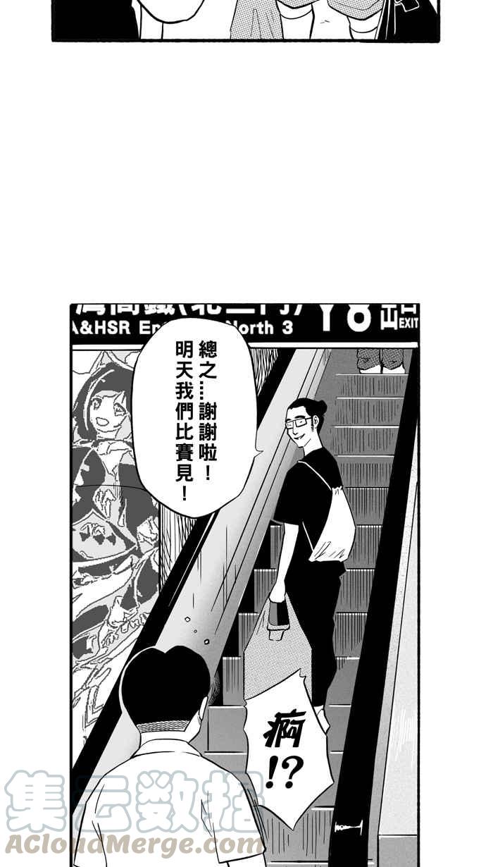 宅男打篮球第199话 同道中人 PART2