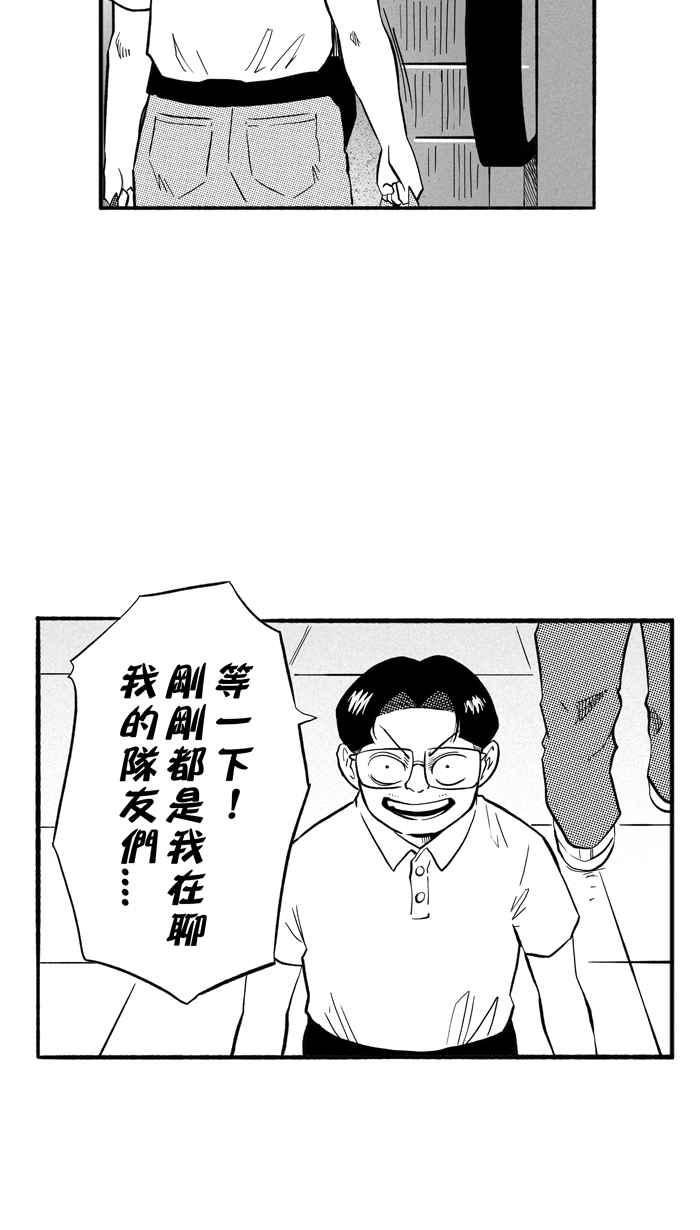 宅男打篮球第199话 同道中人 PART2