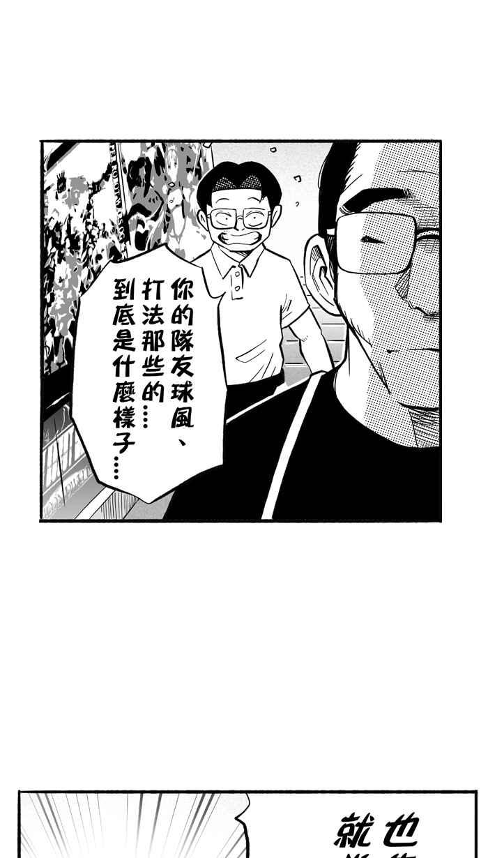 宅男打篮球第199话 同道中人 PART2