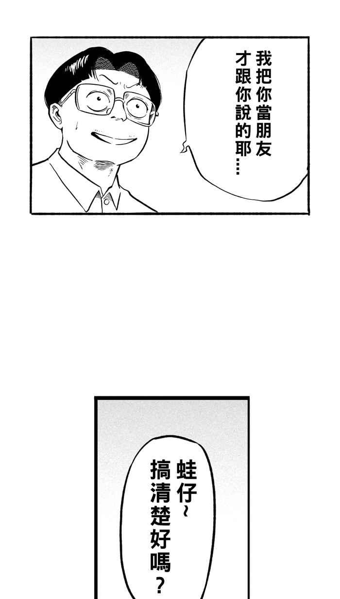 宅男打篮球第199话 同道中人 PART2