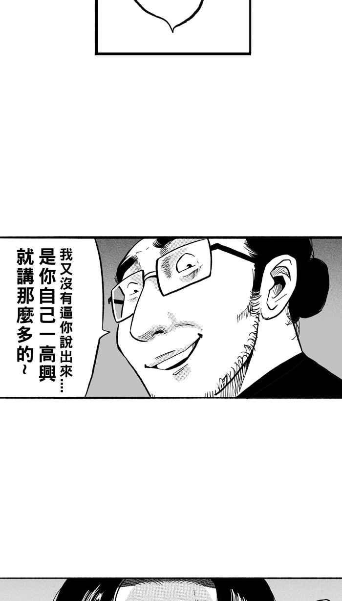 宅男打篮球第199话 同道中人 PART2