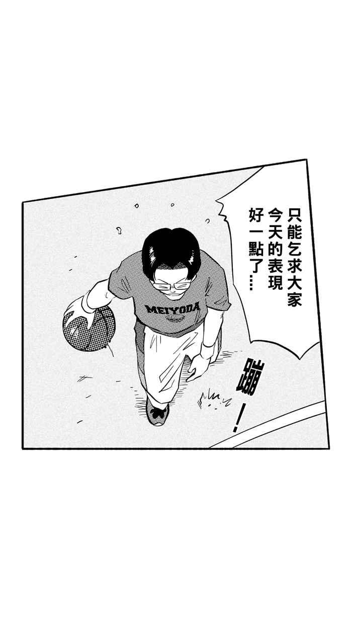 宅男打篮球第199话 同道中人 PART2