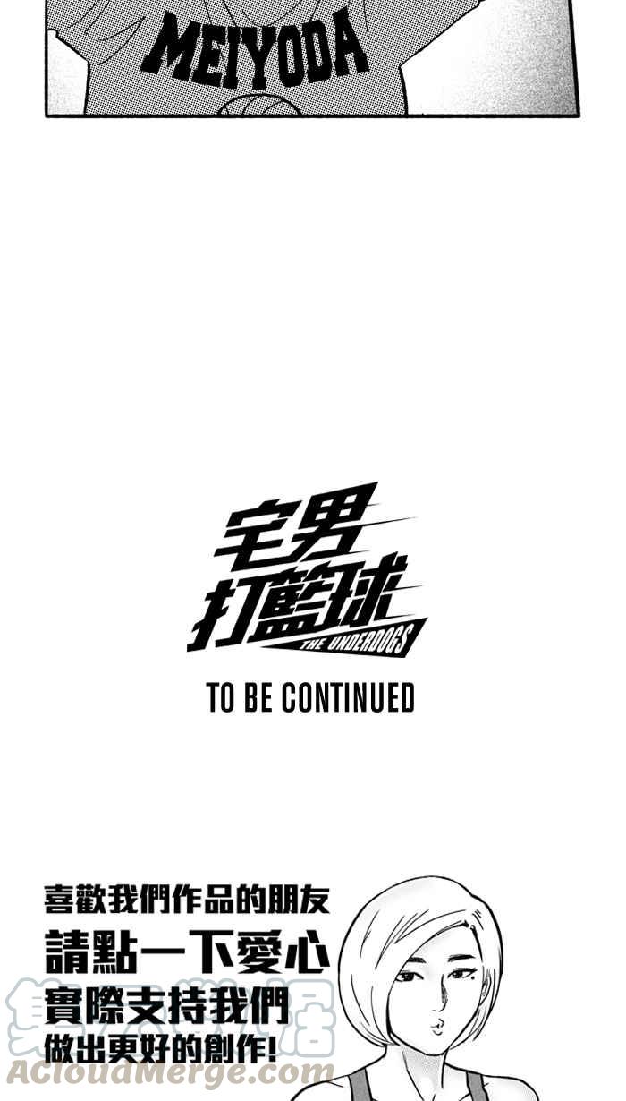 宅男打篮球第199话 同道中人 PART2