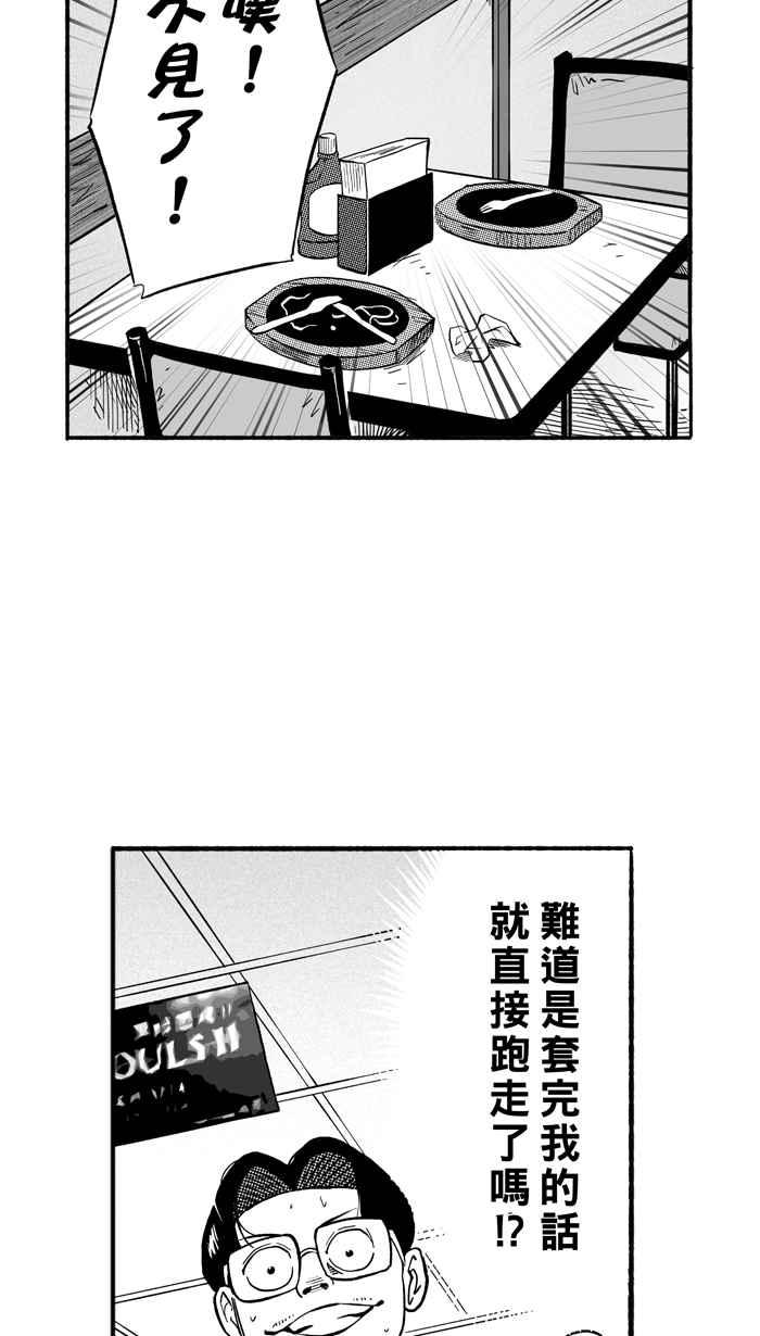 宅男打篮球第199话 同道中人 PART2