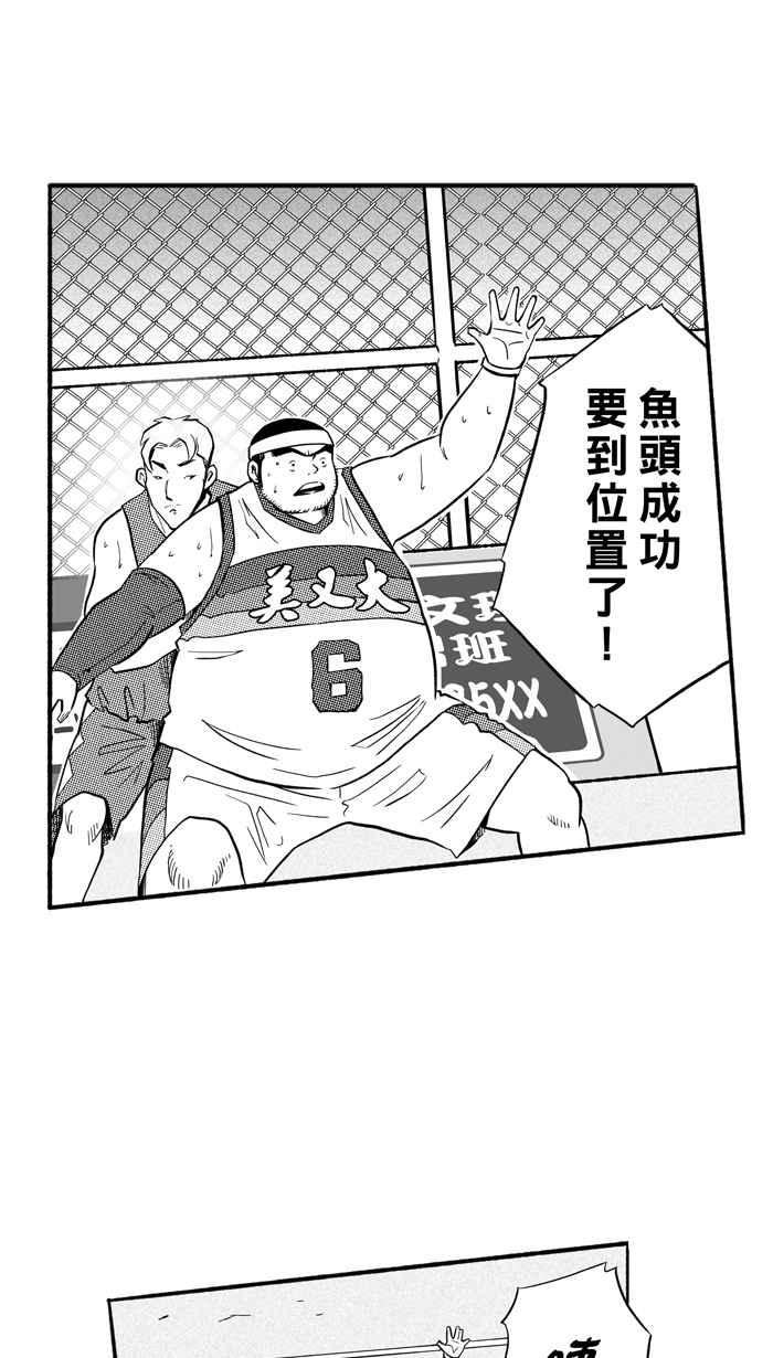 宅男打篮球第200话 同道中人 PART3