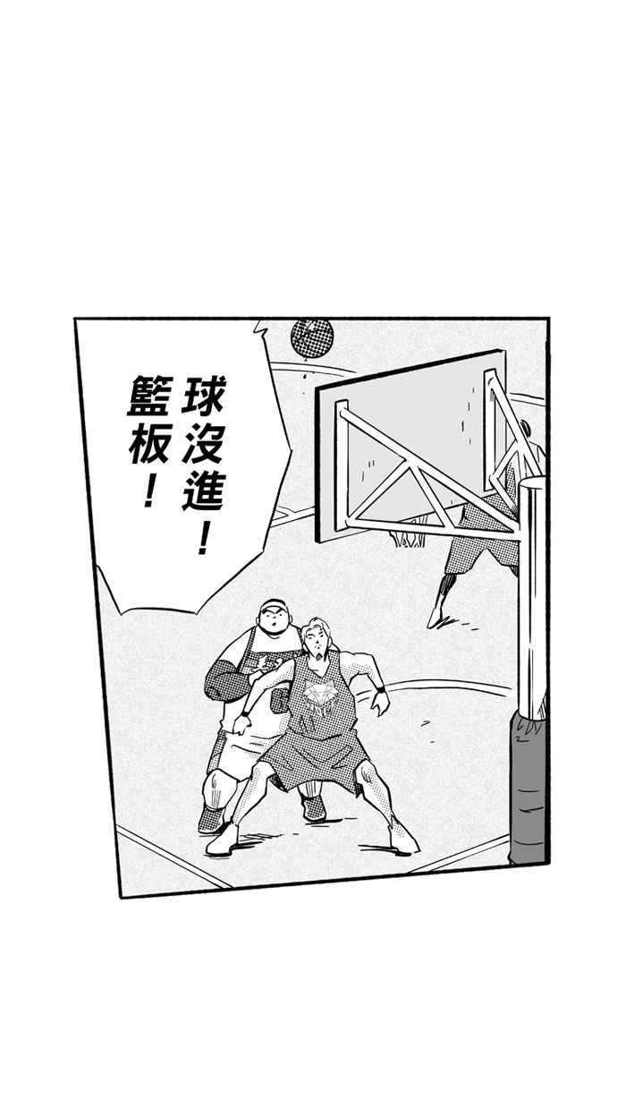 宅男打篮球第200话 同道中人 PART3