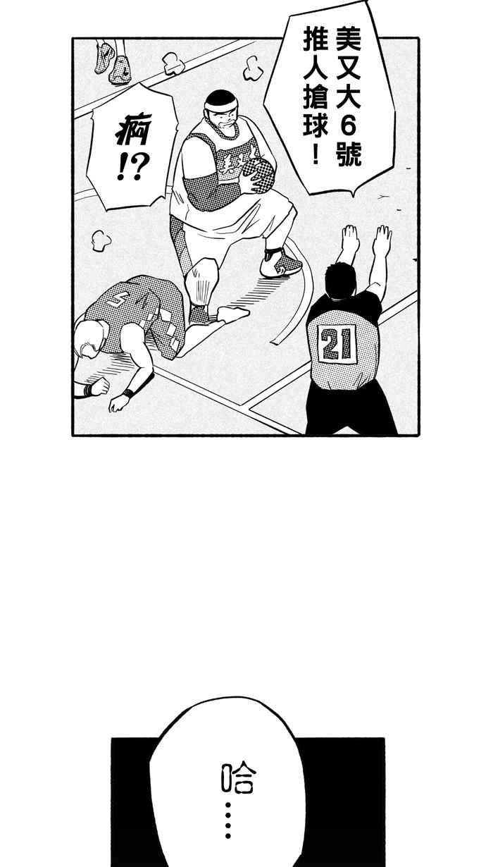 宅男打篮球第200话 同道中人 PART3