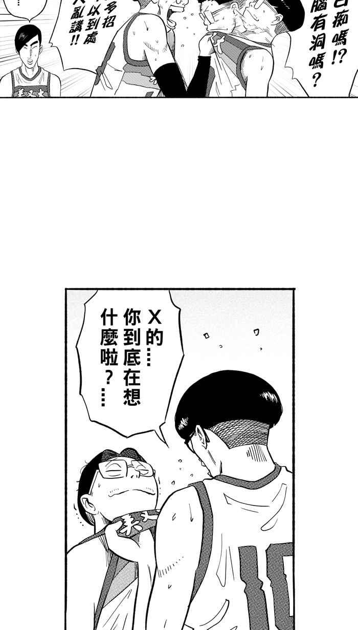 宅男打篮球第200话 同道中人 PART3