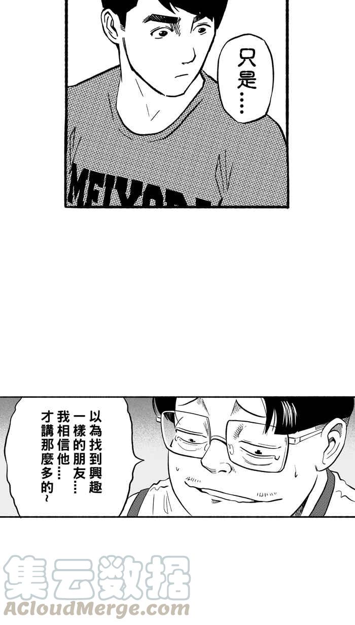 宅男打篮球第200话 同道中人 PART3