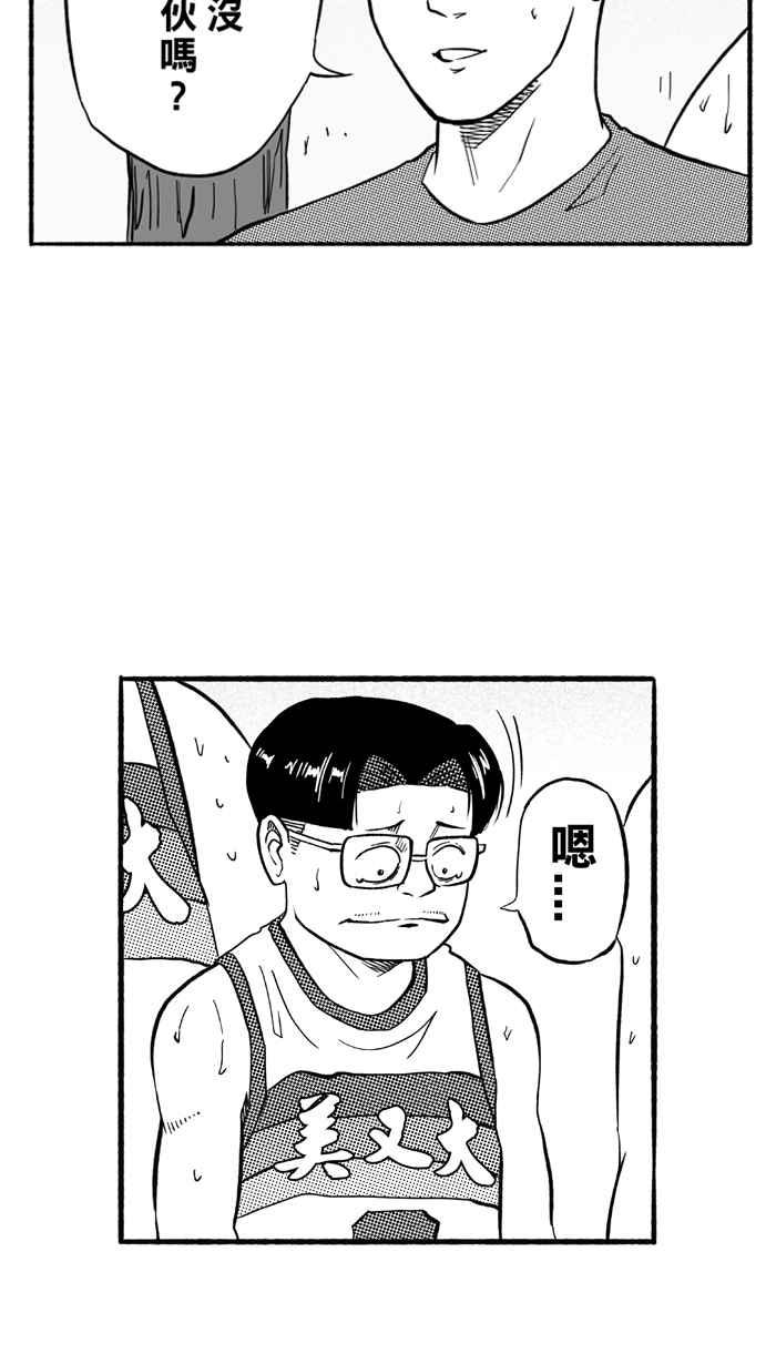 宅男打篮球第200话 同道中人 PART3