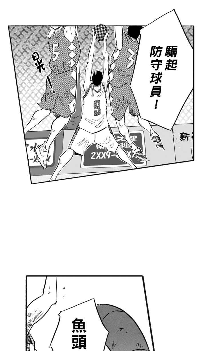 宅男打篮球第201话 同道中人 PART4