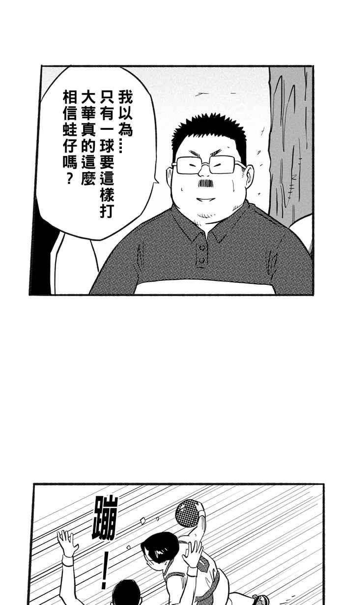 宅男打篮球第202话 同道中人 PART5