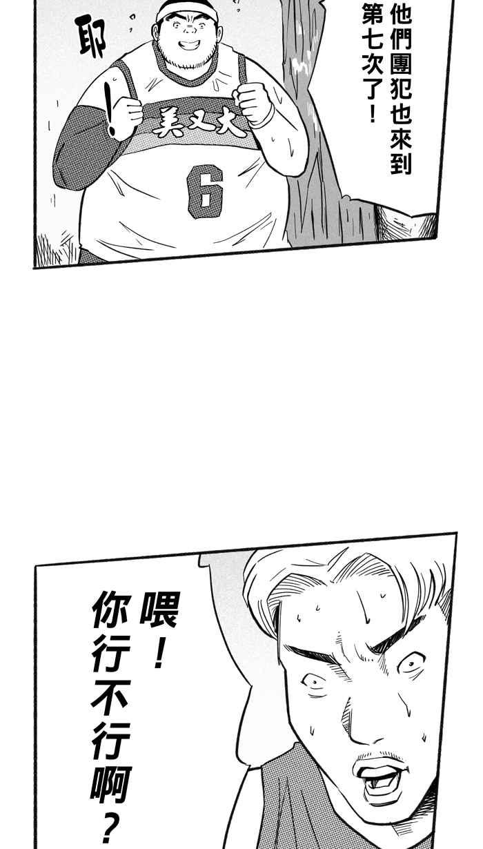 宅男打篮球第202话 同道中人 PART5