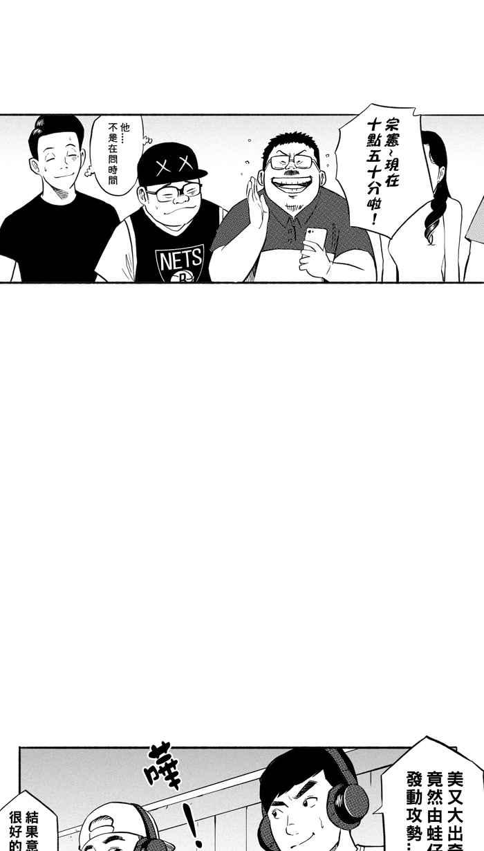 宅男打篮球第203话 同道中人 PART6