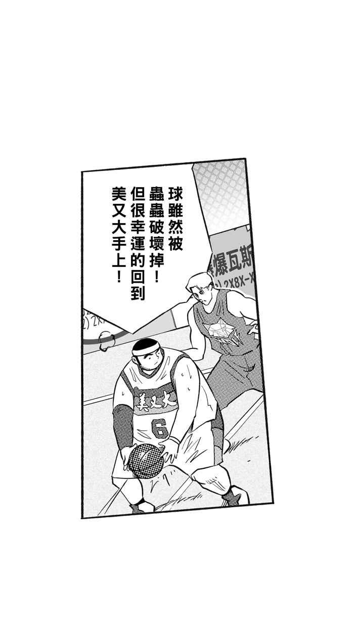 宅男打篮球第203话 同道中人 PART6