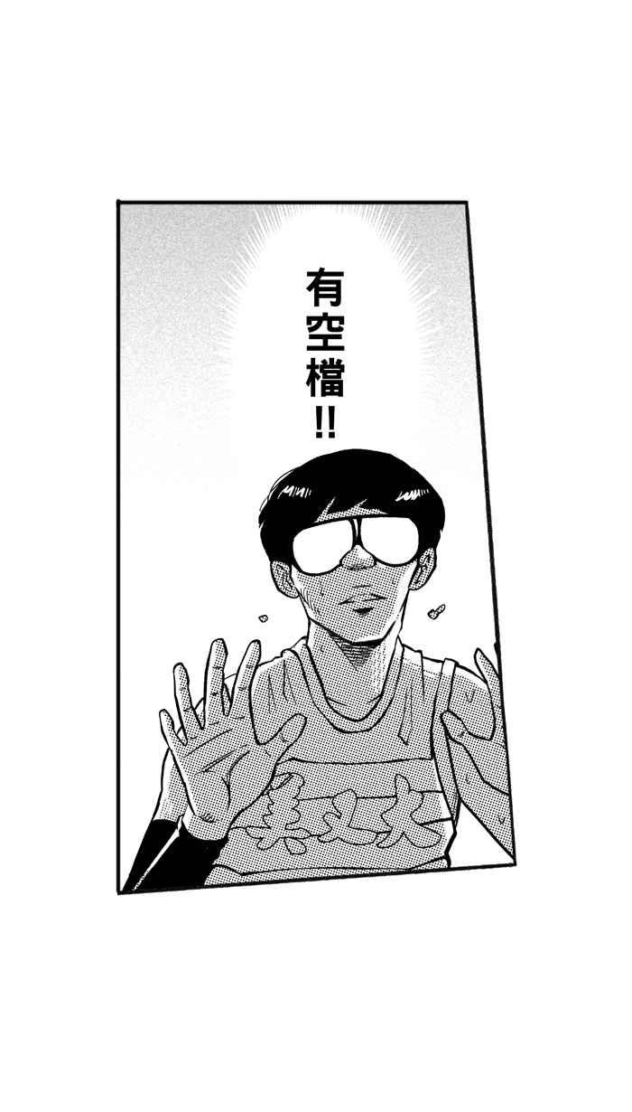 宅男打篮球第203话 同道中人 PART6