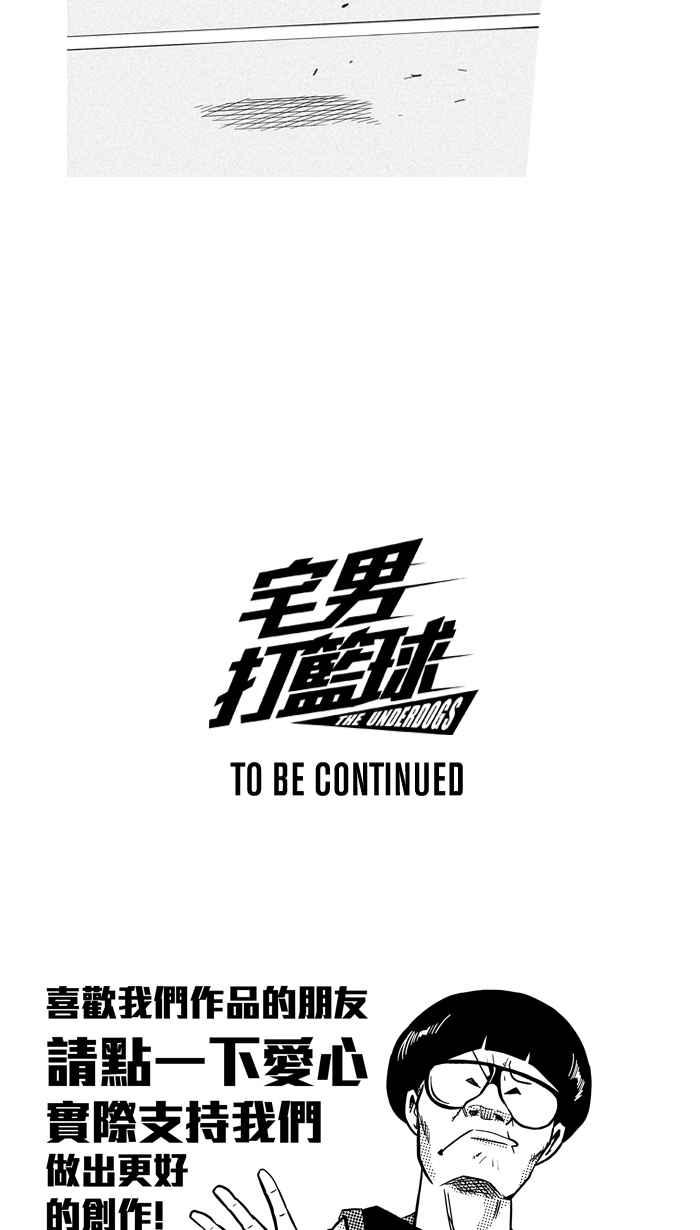 宅男打篮球第203话 同道中人 PART6